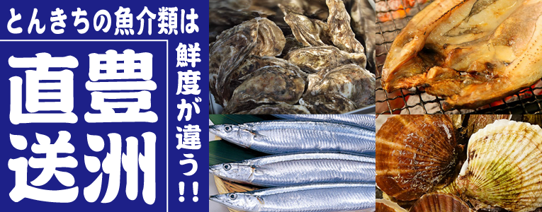 築地直送の魚介類